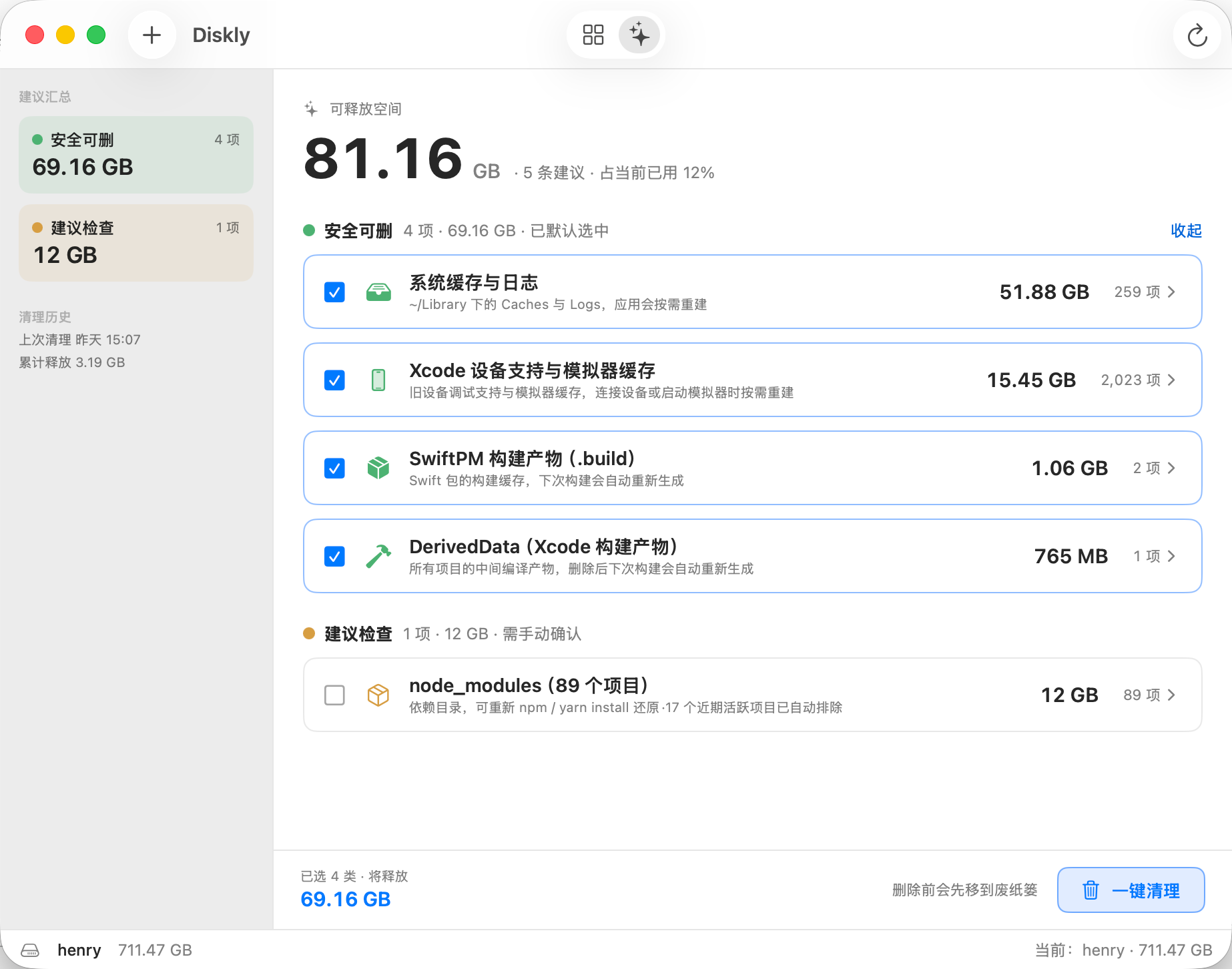 清理建议