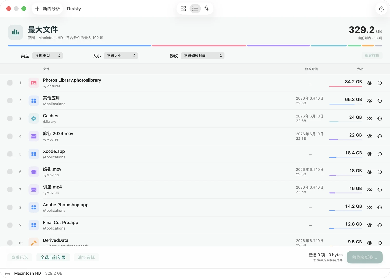 把大文件排到眼前